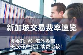 新加坡交易费率速览