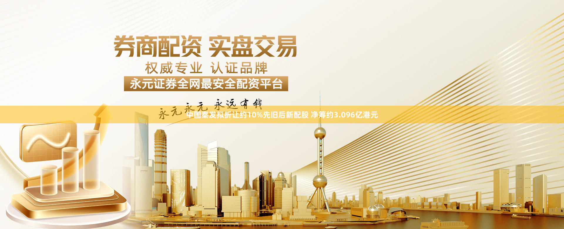 中国秦发拟折让约10%先旧后新配股 净筹约3.096亿港元